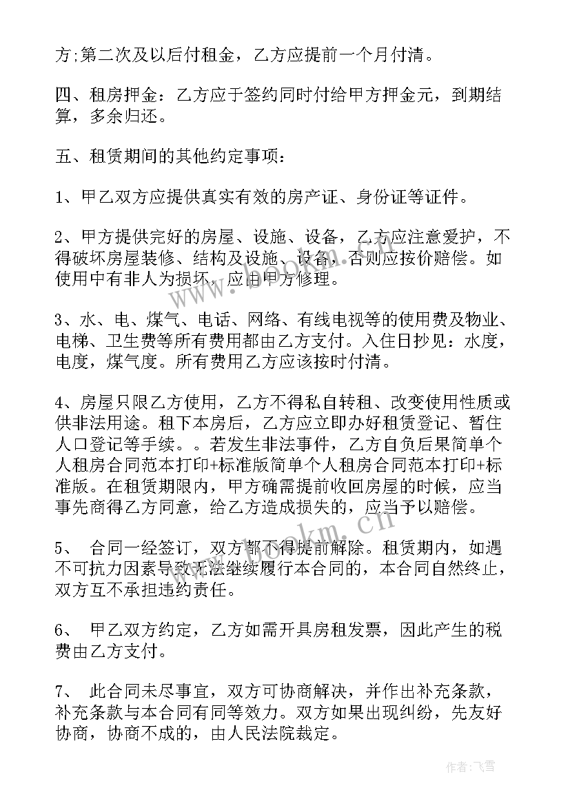 2023年底商租赁合同免费(大全7篇)