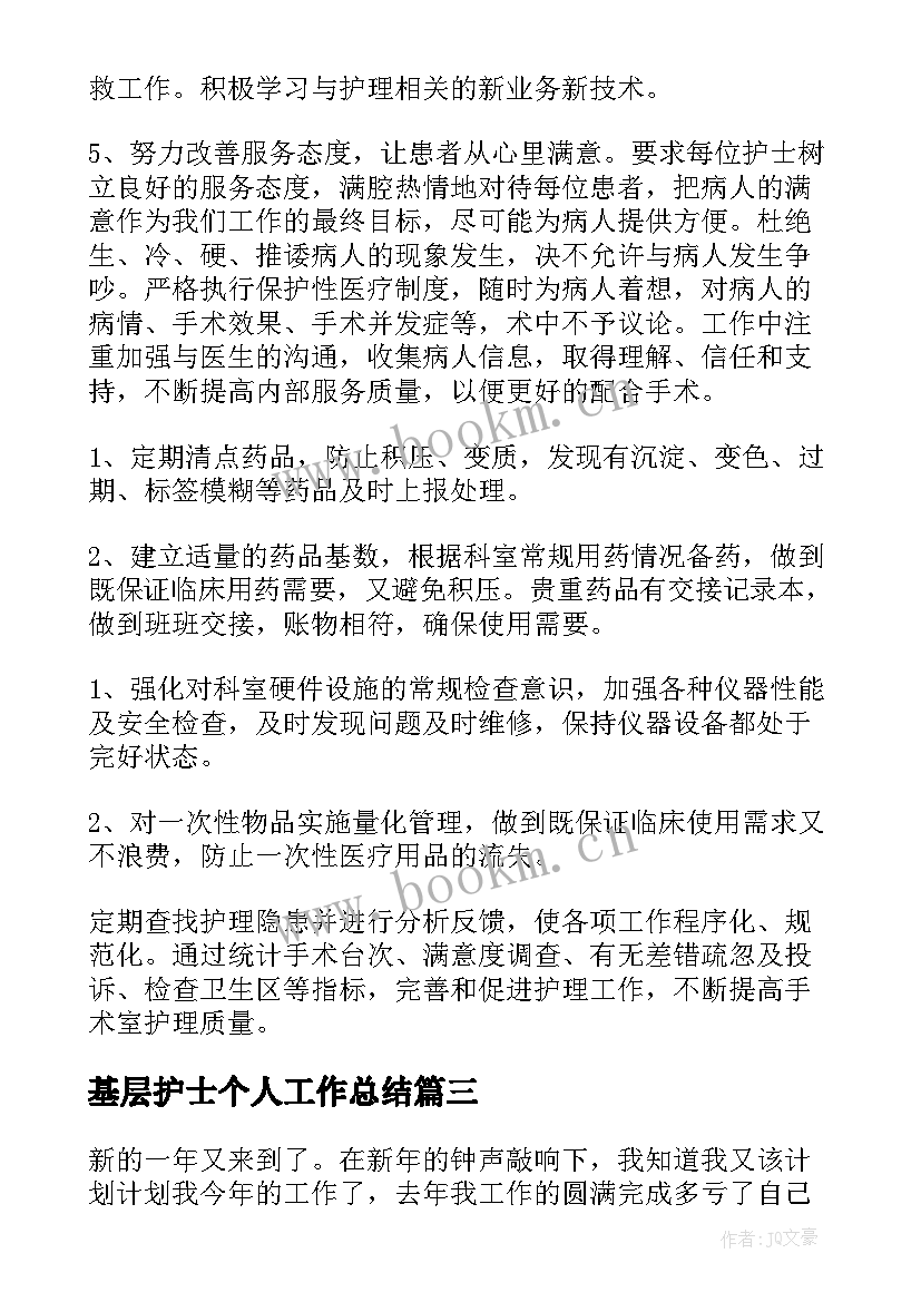 基层护士个人工作总结(优秀10篇)