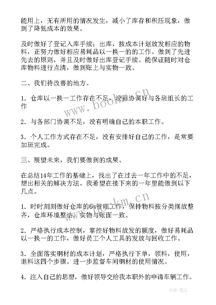 仓库一周工作总结 仓库工作总结(优秀7篇)