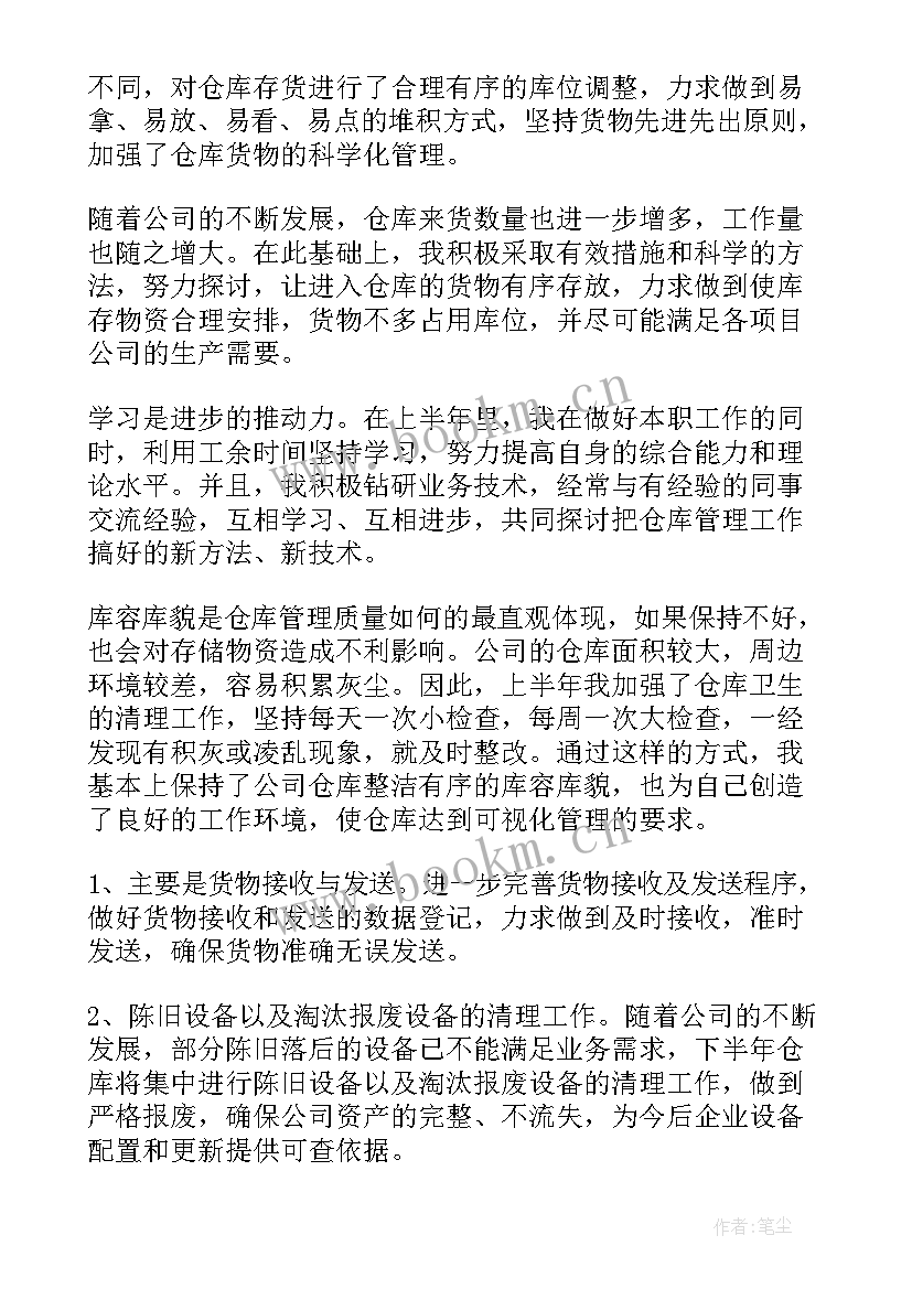 仓库一周工作总结 仓库工作总结(优秀7篇)