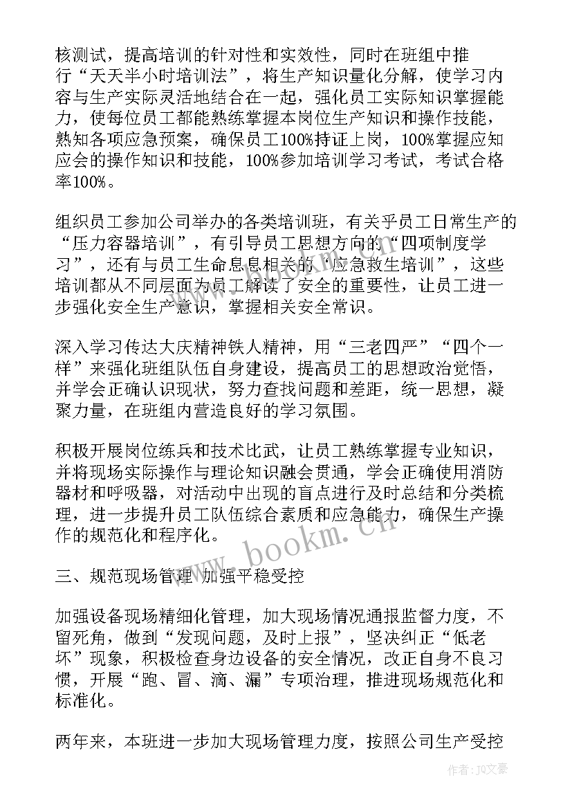 班组长月度工作总结 班组长工作总结(精选5篇)