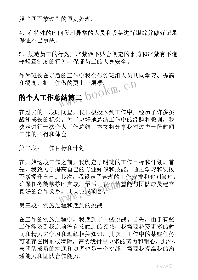 2023年的个人工作总结 个人工作总结个人工作总结(优秀9篇)