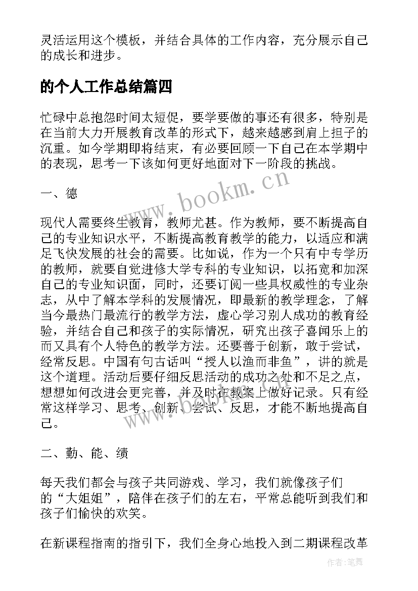 2023年的个人工作总结 个人工作总结个人工作总结(优秀9篇)