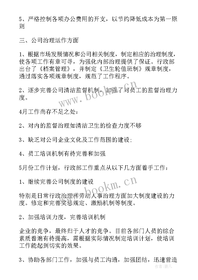 保障农民工工资工作计划 月工作计划表(汇总5篇)