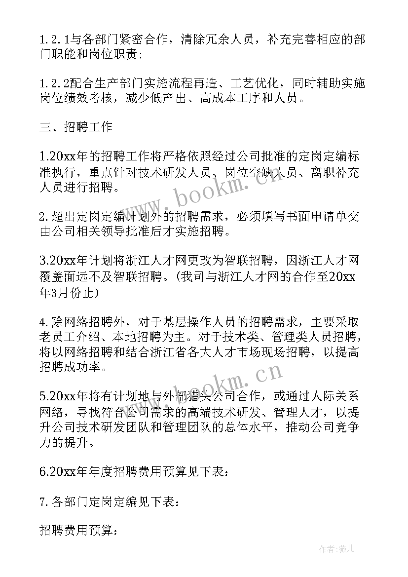 保障农民工工资工作计划 月工作计划表(汇总5篇)