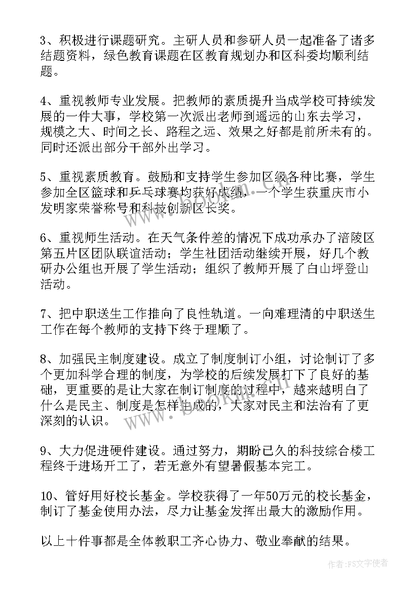 2023年中学工作总结报告 中学工作总结(模板8篇)