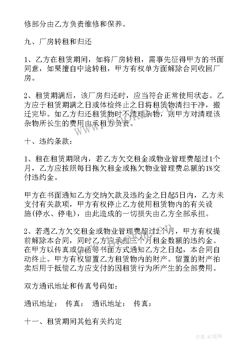 厂房租地合同协议书(实用10篇)