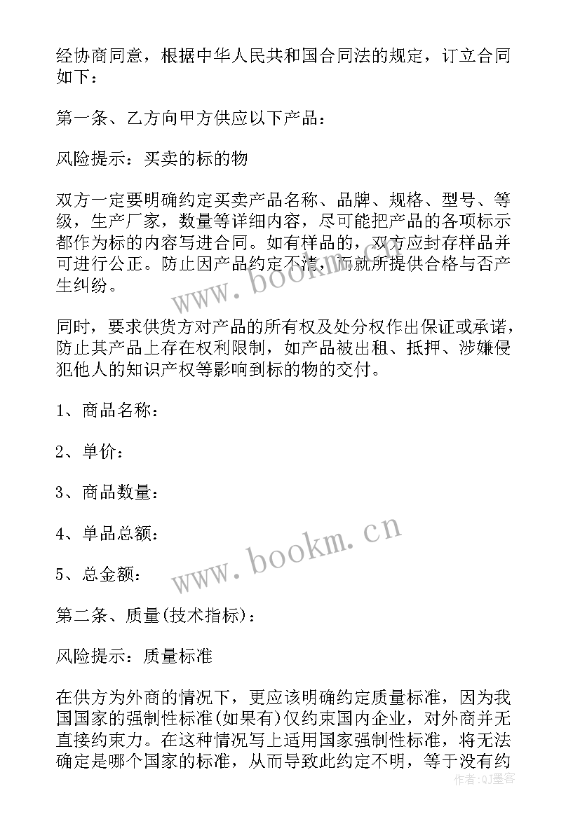 2023年建筑材料采购合同一般采用合同 建筑材料采购合同(精选7篇)