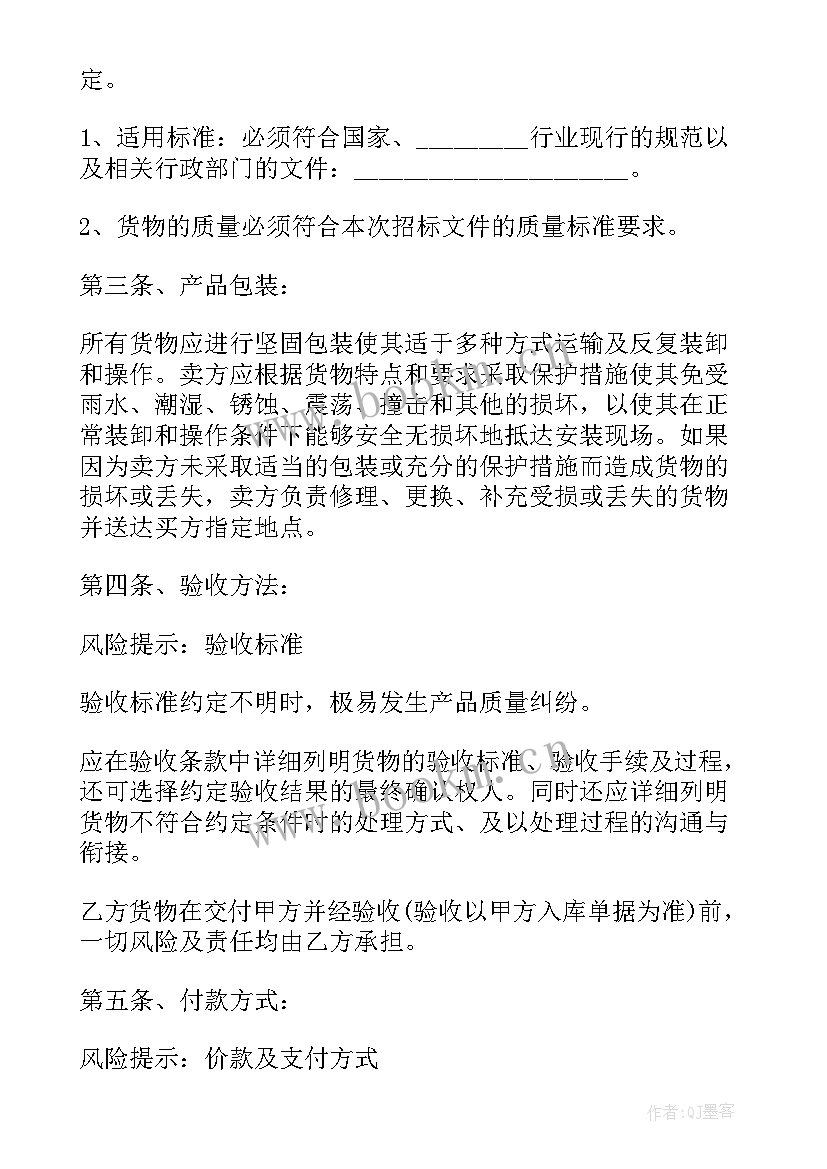 2023年建筑材料采购合同一般采用合同 建筑材料采购合同(精选7篇)