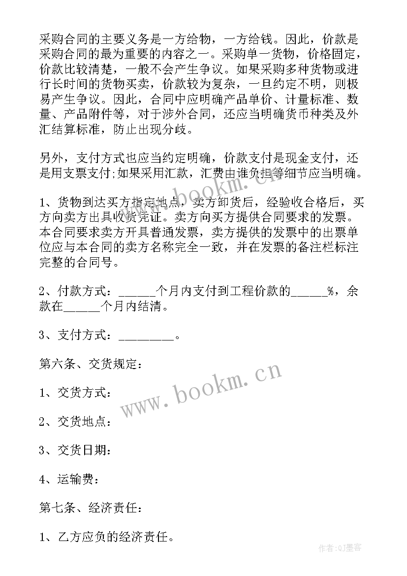 2023年建筑材料采购合同一般采用合同 建筑材料采购合同(精选7篇)