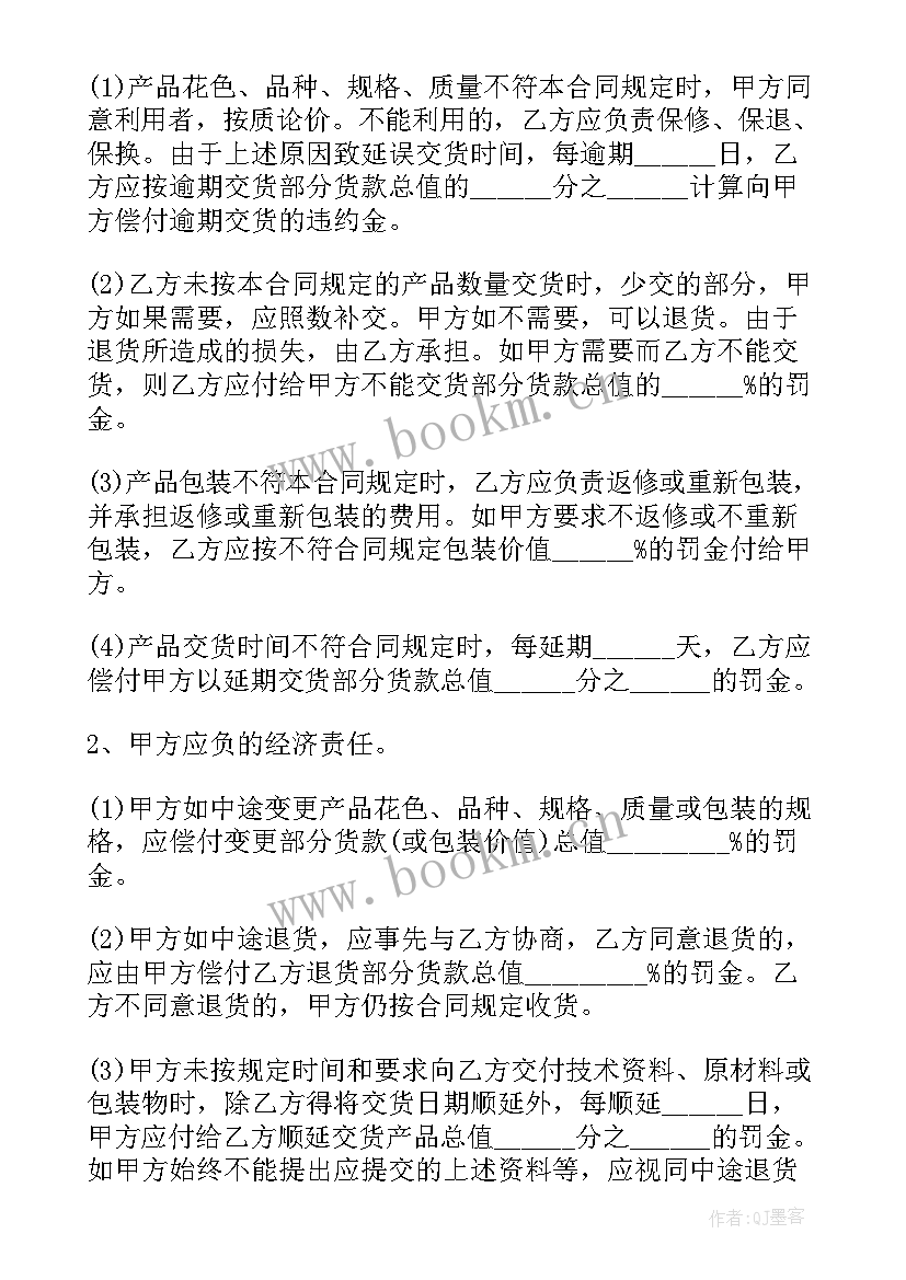 2023年建筑材料采购合同一般采用合同 建筑材料采购合同(精选7篇)