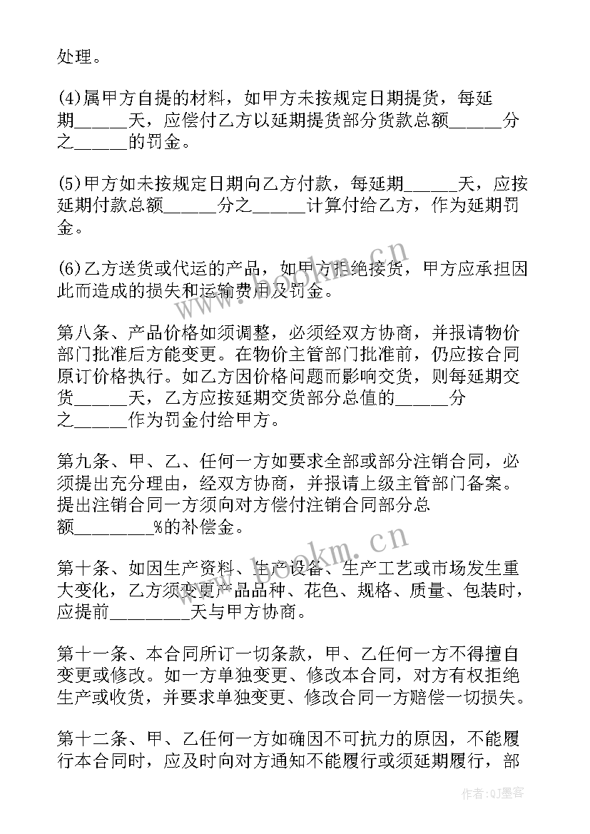 2023年建筑材料采购合同一般采用合同 建筑材料采购合同(精选7篇)