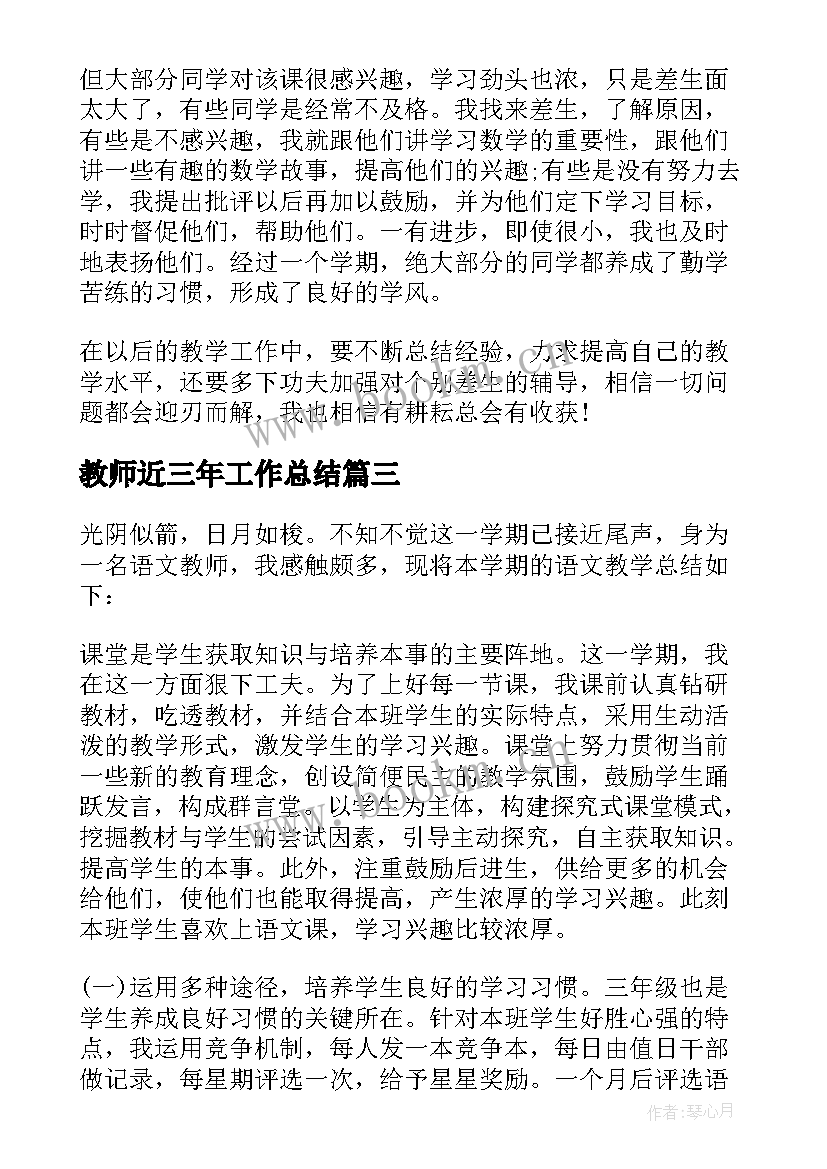 2023年教师近三年工作总结(大全7篇)