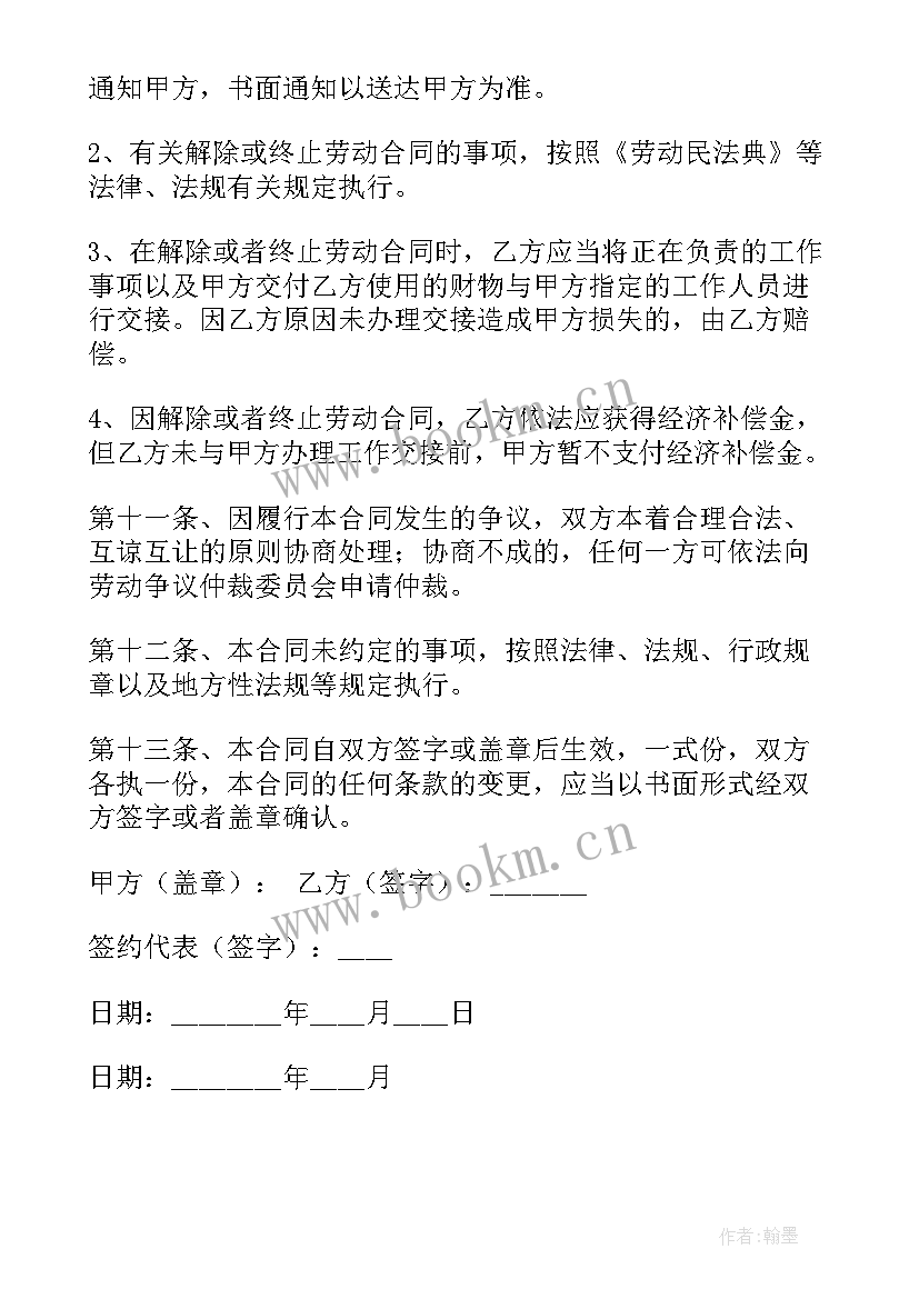 最新船员劳动合同(汇总8篇)