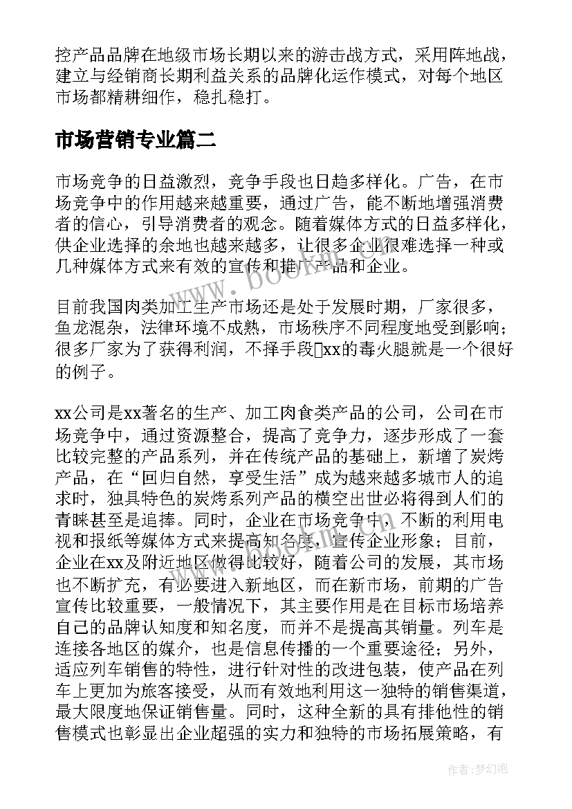 市场营销专业 市场营销工作计划(汇总8篇)