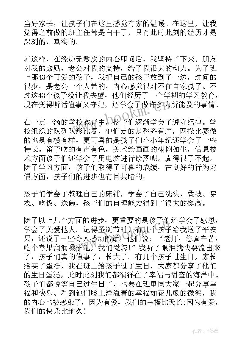 学校总务主任工作总结 学校班主任工作总结(大全5篇)