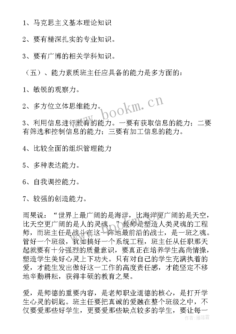 学校总务主任工作总结 学校班主任工作总结(大全5篇)