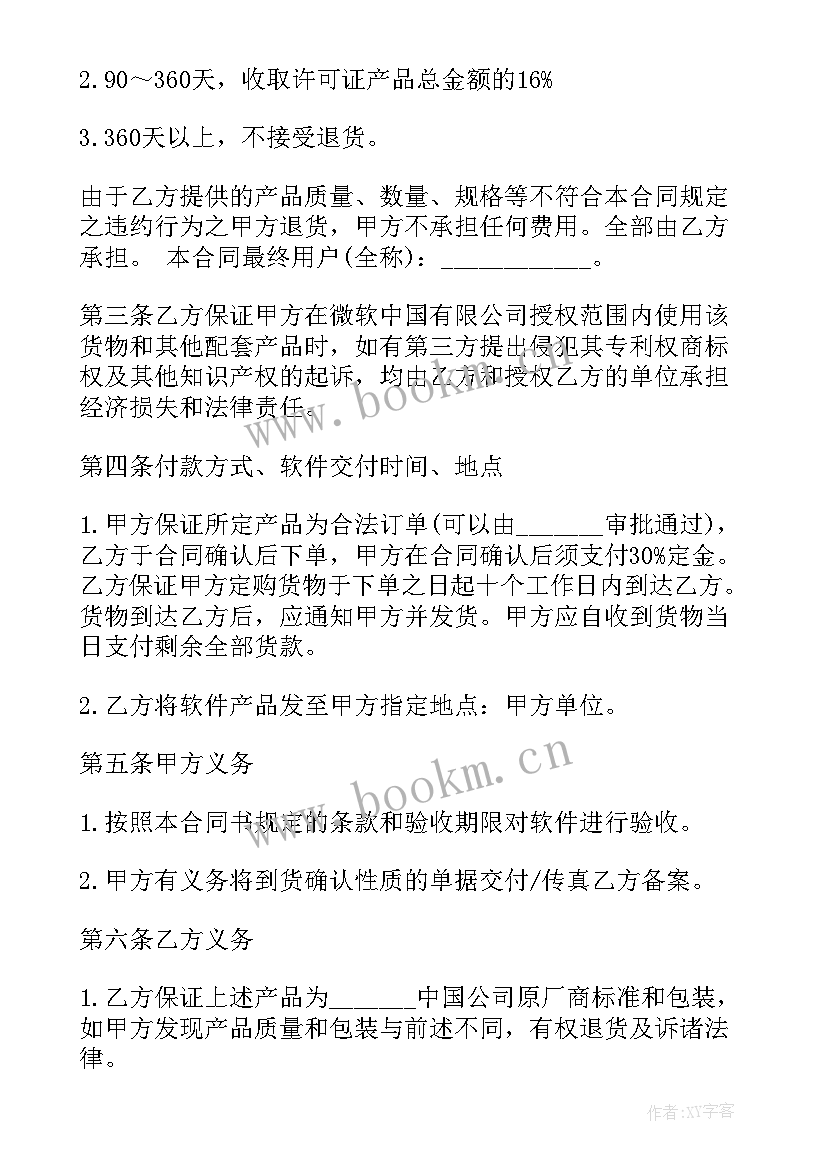 最新砖厂购砖合同 软件购买合同(大全10篇)