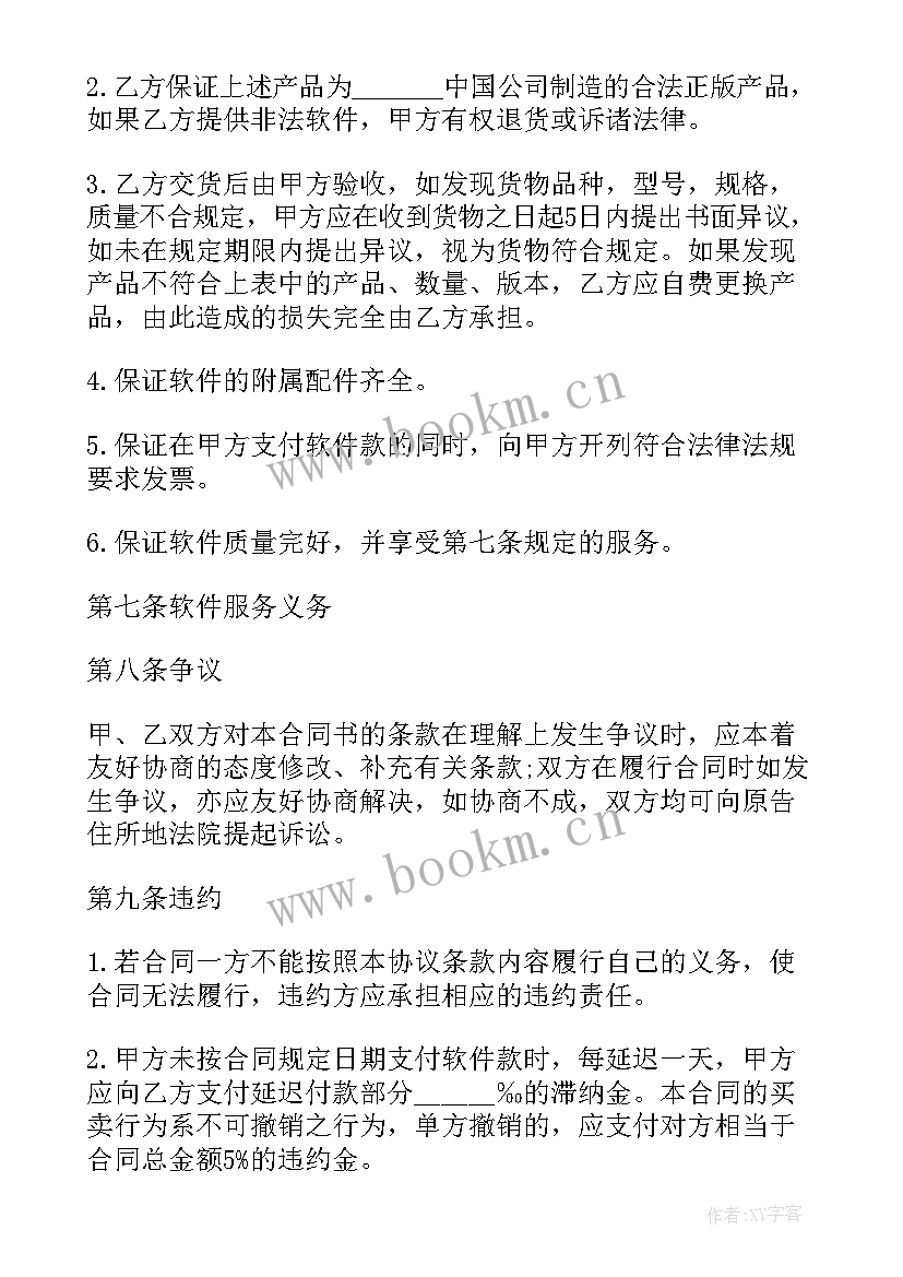 最新砖厂购砖合同 软件购买合同(大全10篇)