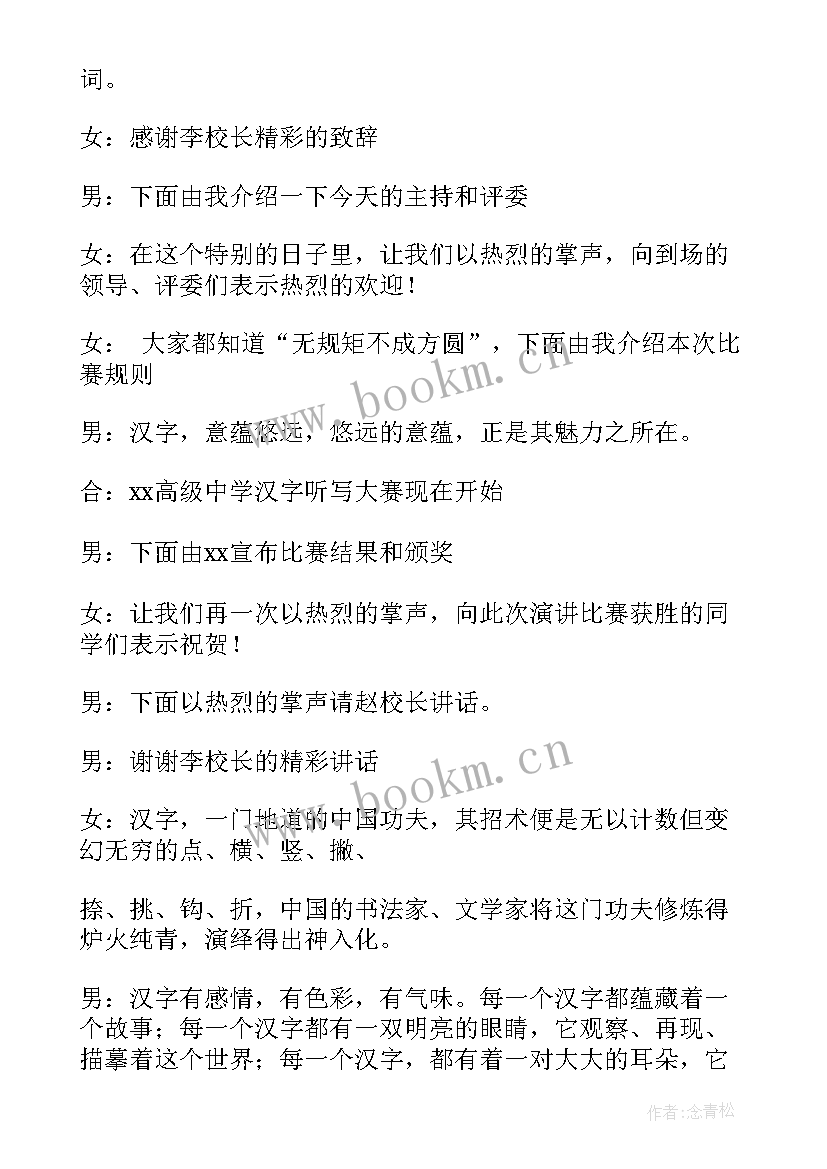 汉字简论心得体会怎么写(优秀5篇)