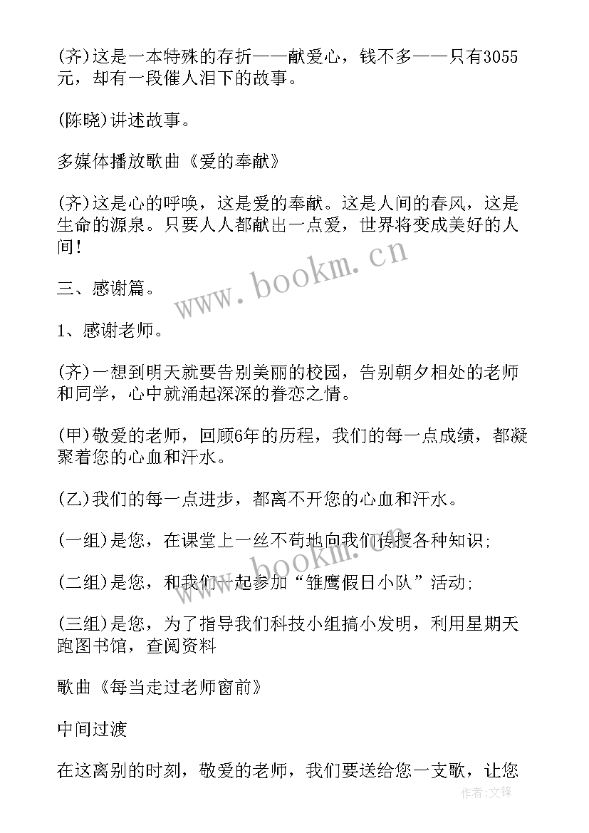 小学生感恩教育班会计划书 班会设计方案感恩教育班会(精选5篇)