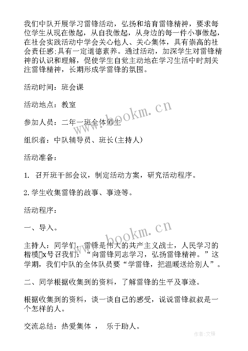 小学生感恩教育班会计划书 班会设计方案感恩教育班会(精选5篇)