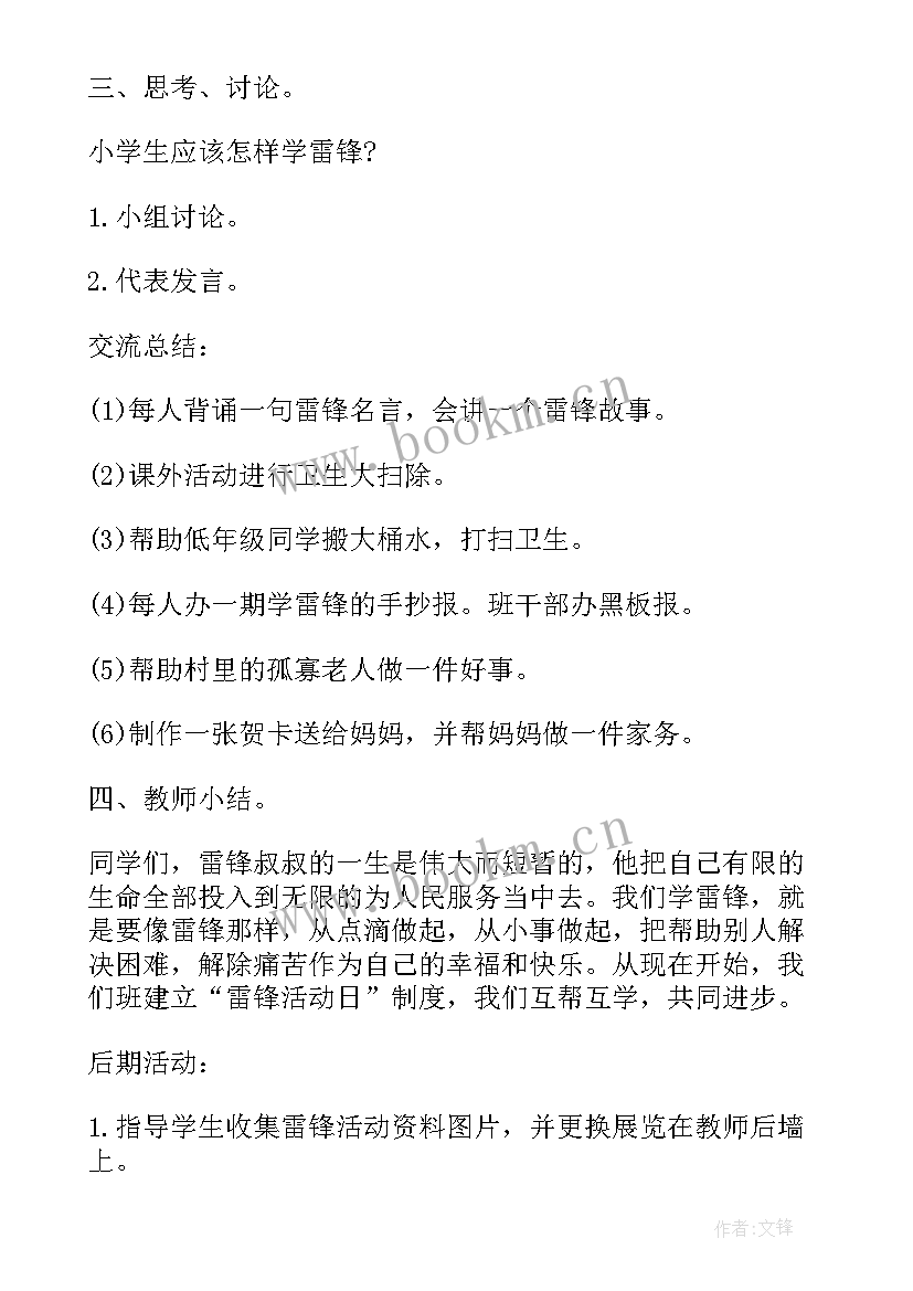 小学生感恩教育班会计划书 班会设计方案感恩教育班会(精选5篇)