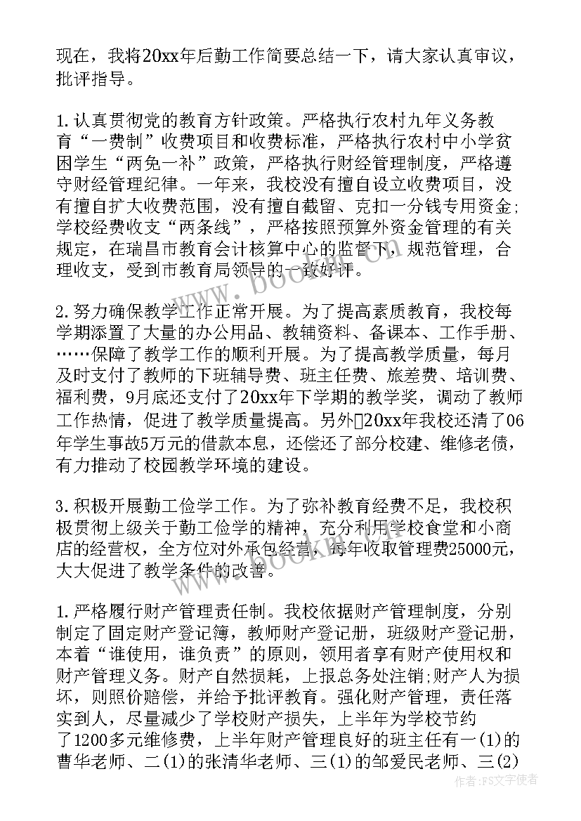 中学后勤人员学期工作总结 荐中学后勤工作总结(大全5篇)