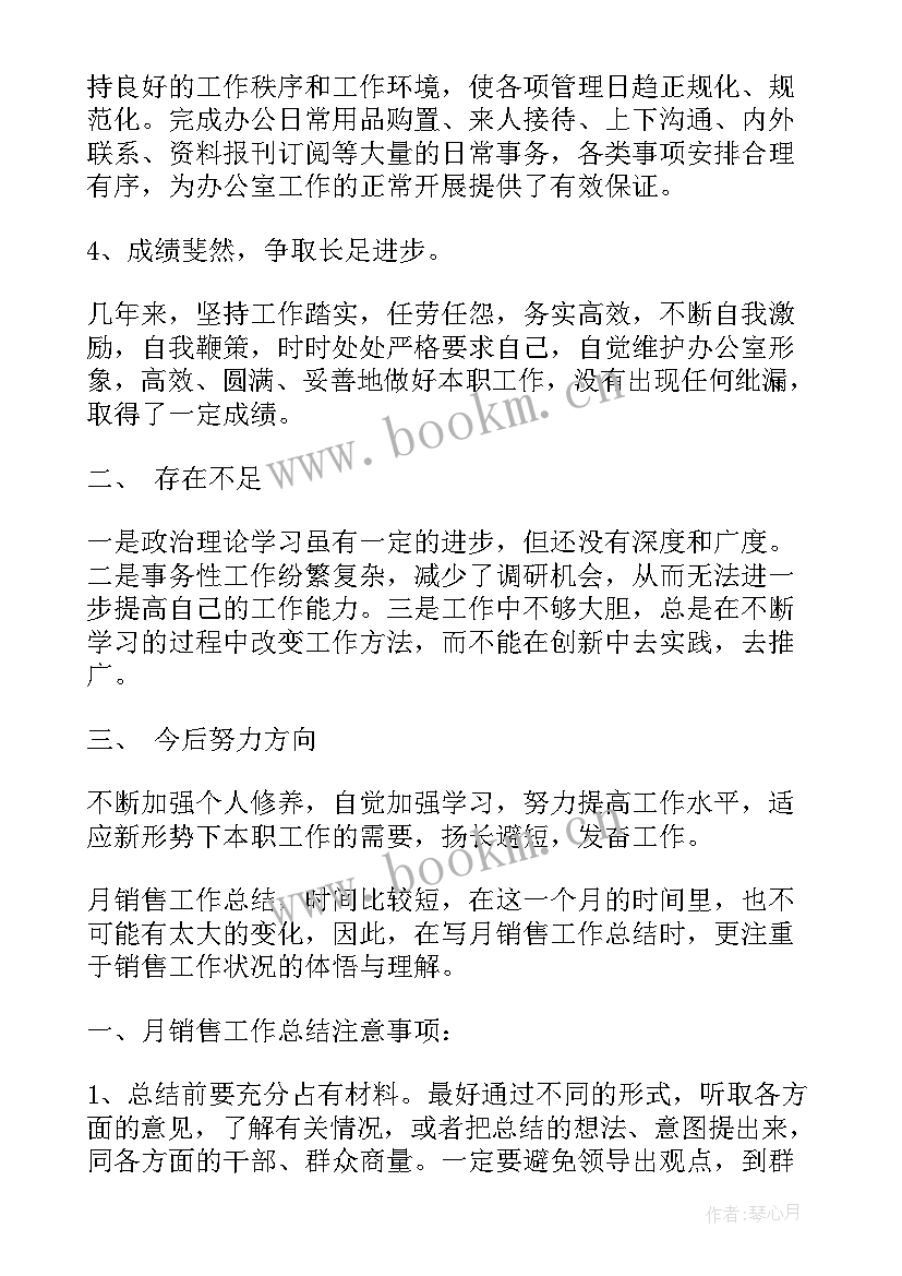 2023年工作总结下个月计划中班 月工作总结与下个月计划(汇总5篇)