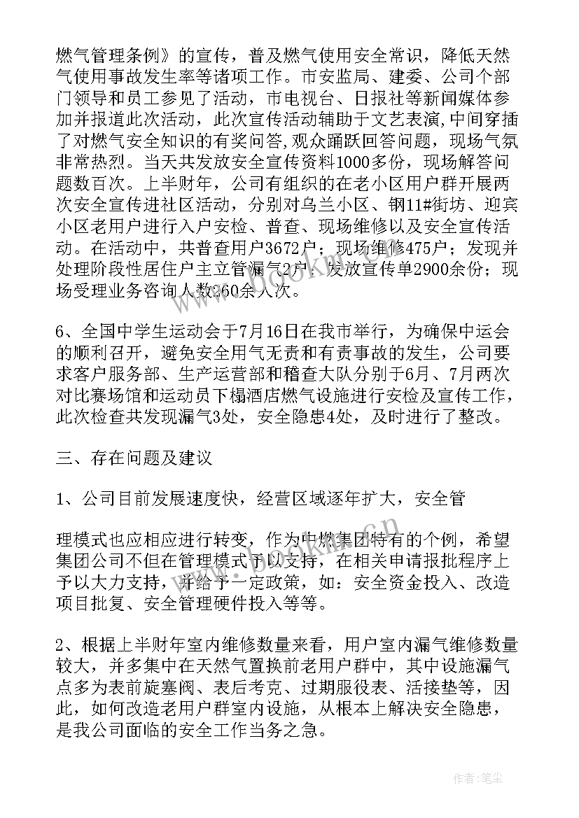 最新燃气维修报道 燃气公司年度工作总结(汇总8篇)