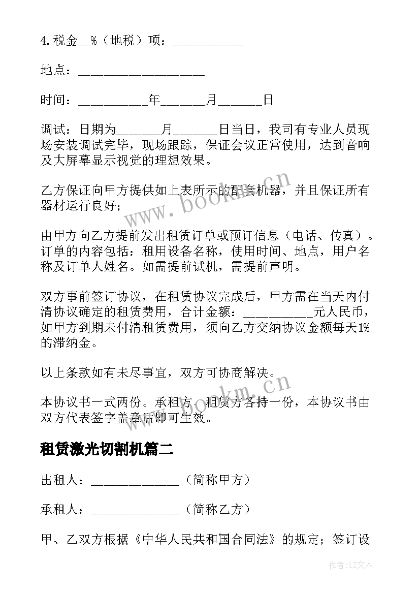 最新租赁激光切割机 生产设备租赁合同(通用6篇)