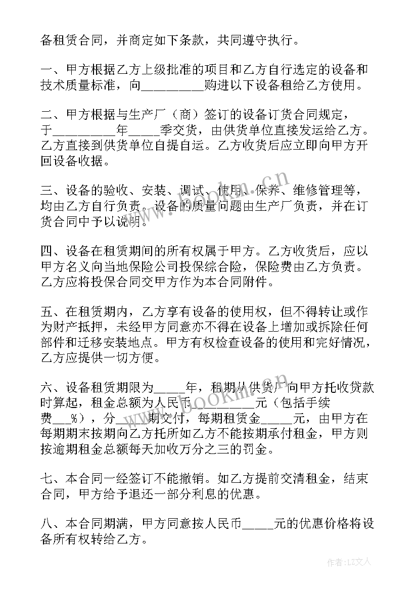 最新租赁激光切割机 生产设备租赁合同(通用6篇)