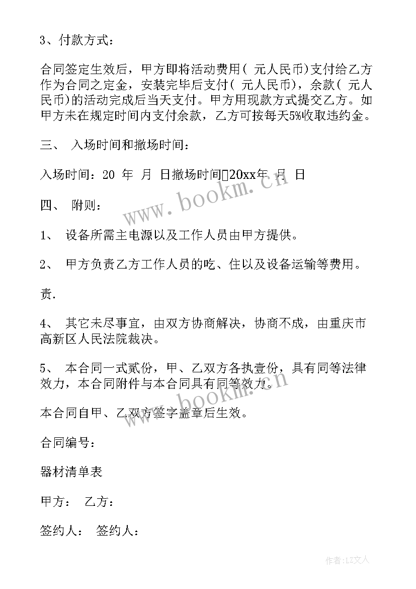 最新租赁激光切割机 生产设备租赁合同(通用6篇)