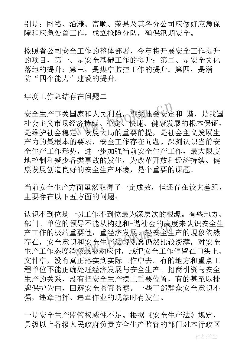 2023年全员核酸工作总结存在问题和不足 工作总结存在的问题(模板7篇)