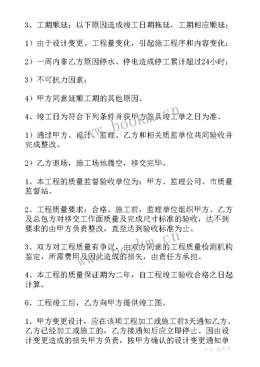 2023年住宅房装修合同(汇总6篇)