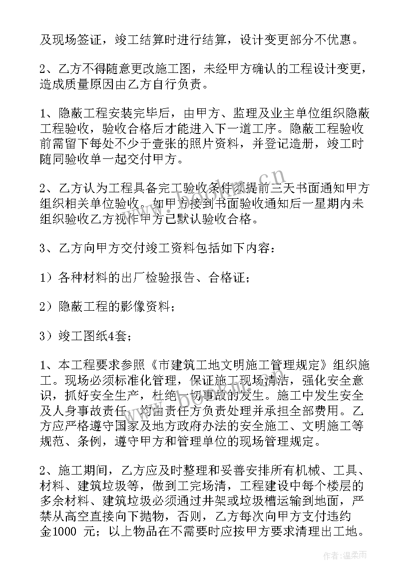 2023年住宅房装修合同(汇总6篇)