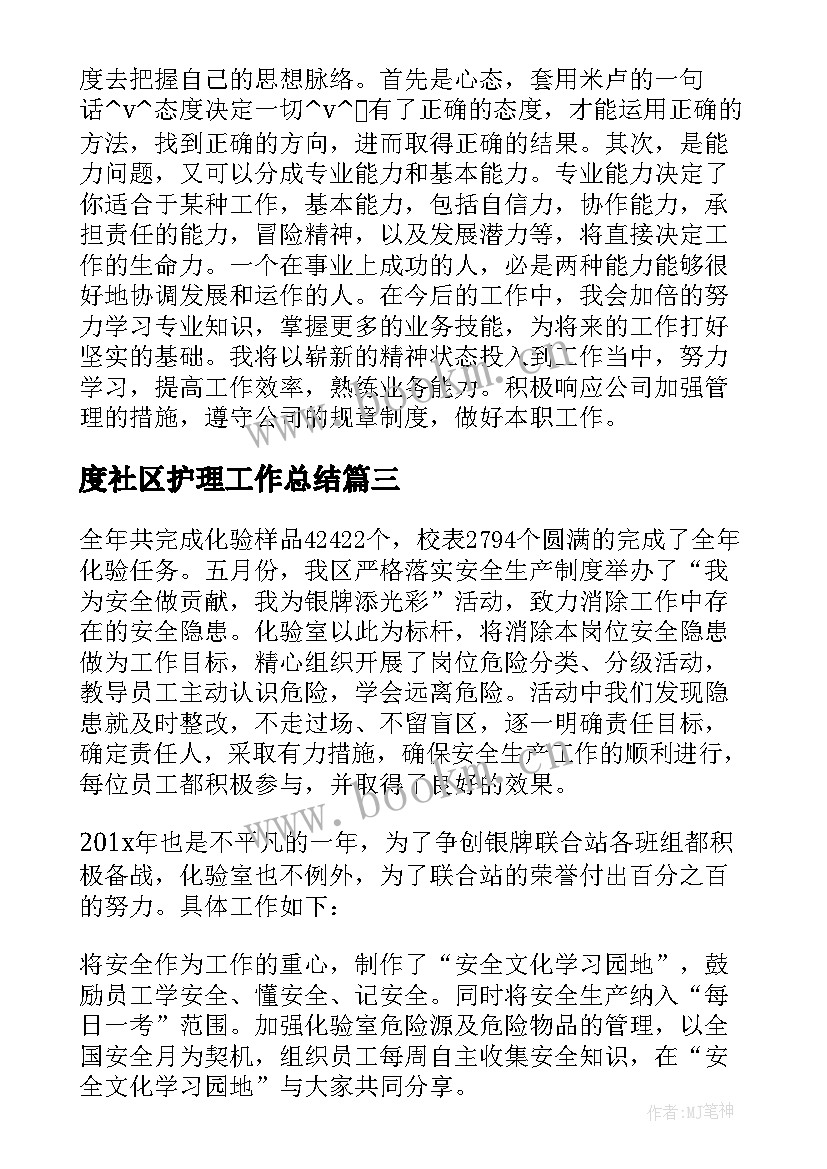 2023年度社区护理工作总结(优秀5篇)