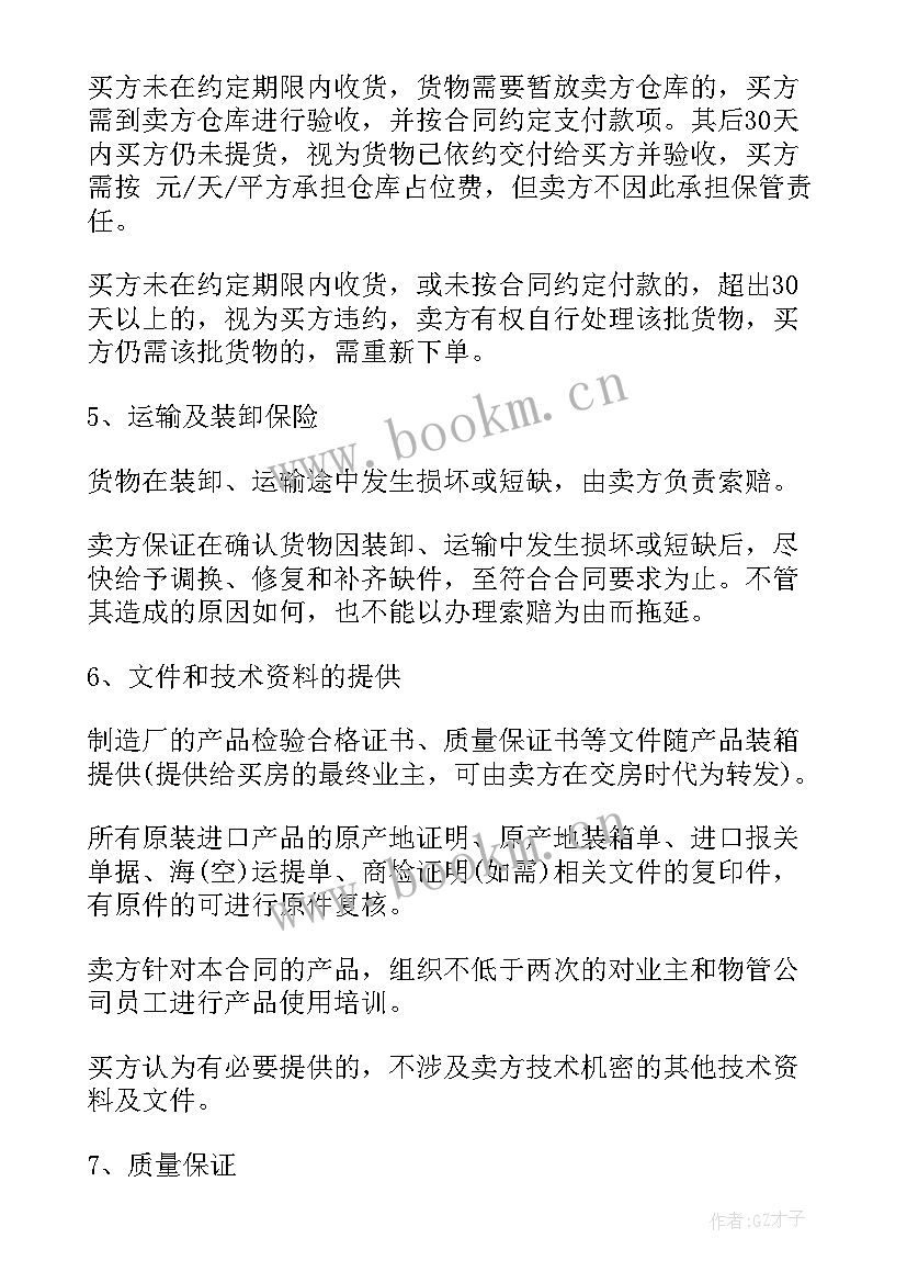 最新卫浴合作协议书 卫浴采购合同免费(汇总6篇)