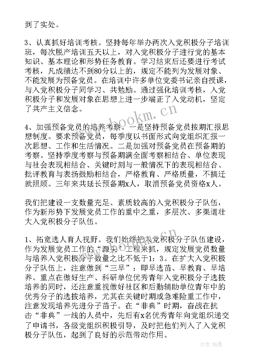 最新村干部发展党员工作总结 发展党员工作总结发展党员工作总结(通用8篇)