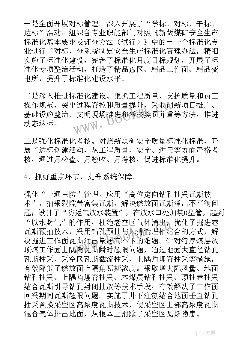 煤矿工人个人工作总结 煤矿工人工作总结(优秀7篇)