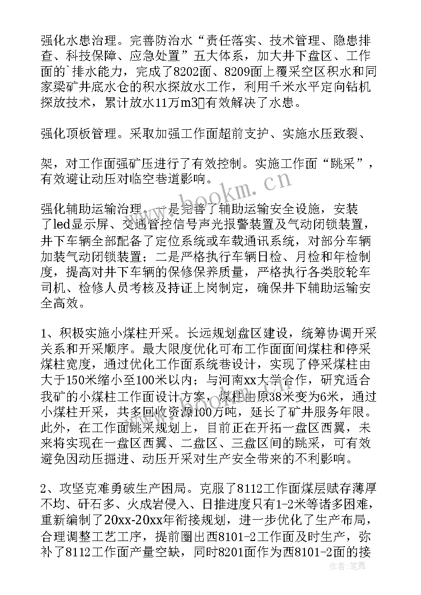 煤矿工人个人工作总结 煤矿工人工作总结(优秀7篇)