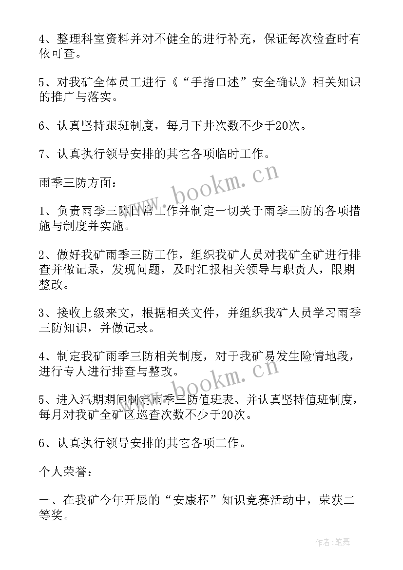 煤矿工人个人工作总结 煤矿工人工作总结(优秀7篇)