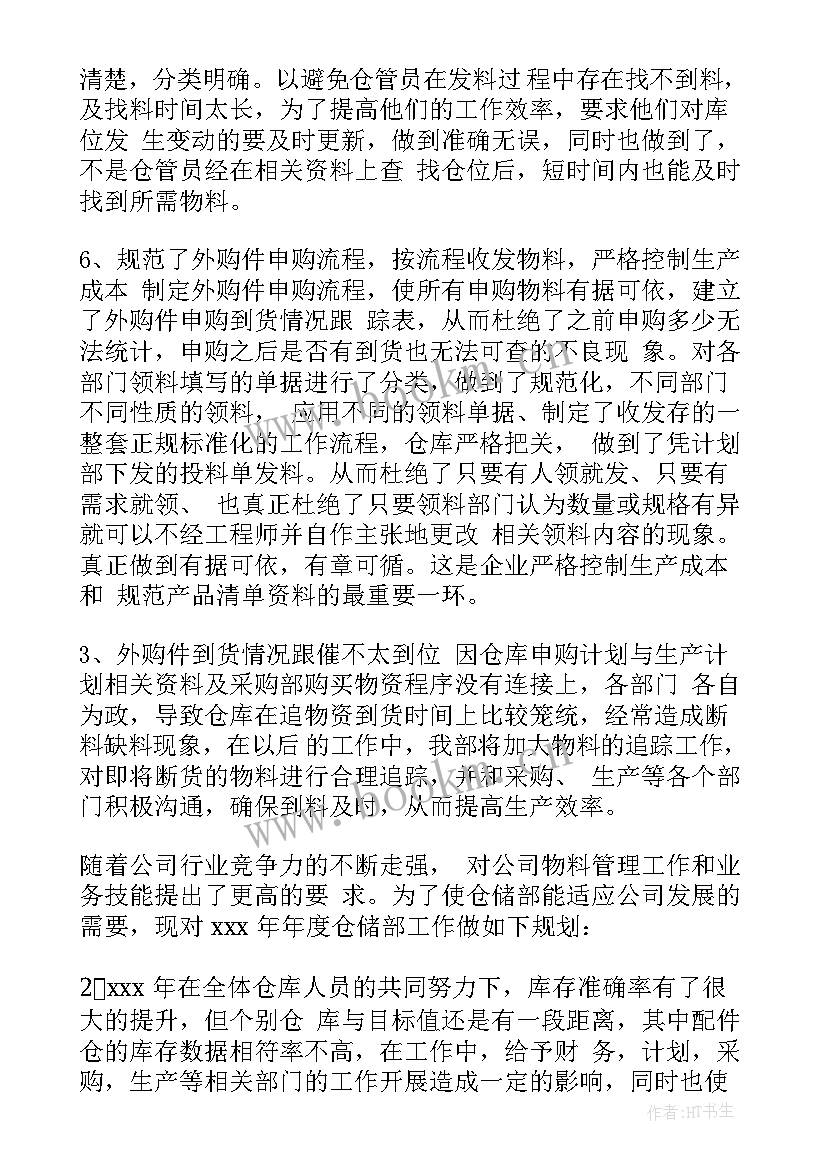 仓储工作总结 仓储部工作总结(精选9篇)