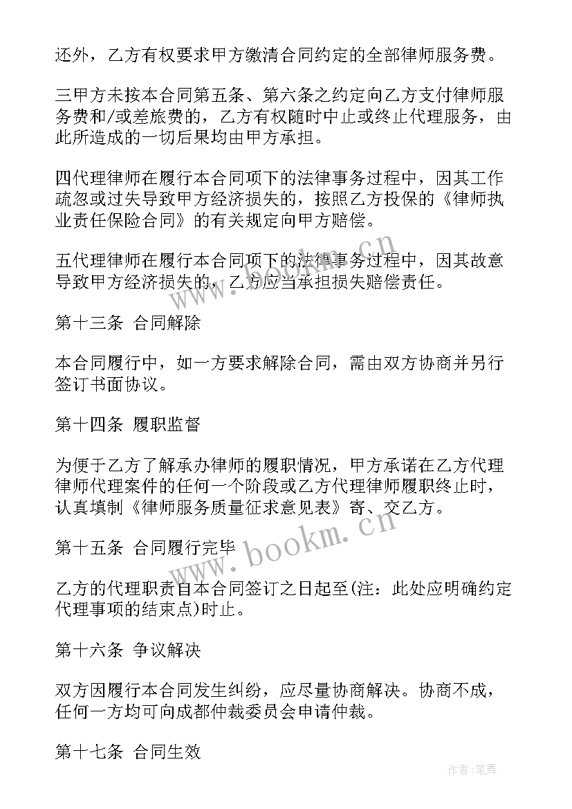 2023年房屋拆迁代理委托书 委托代理合同(精选5篇)