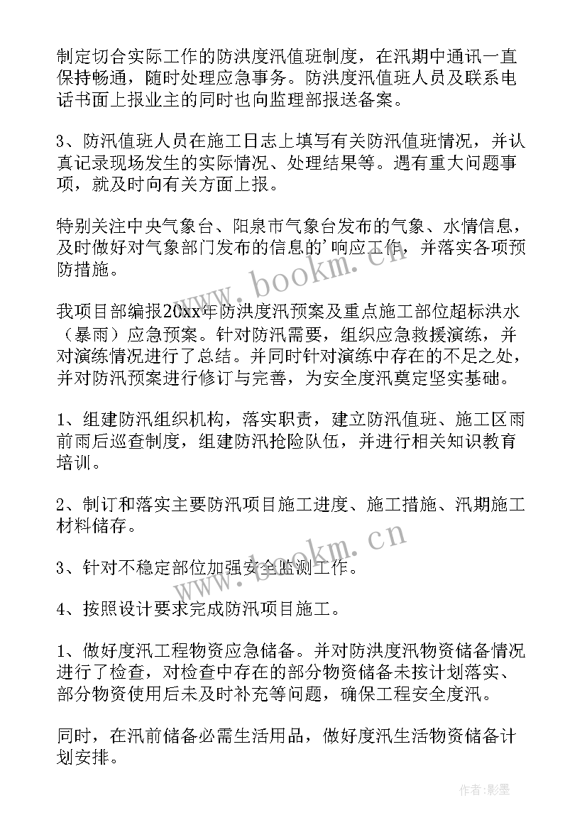 高温防汛工作总结汇报 防汛工作总结(优秀7篇)