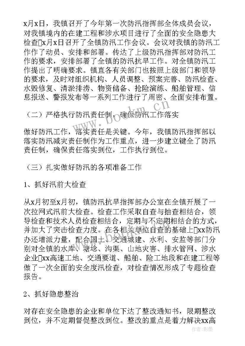 高温防汛工作总结汇报 防汛工作总结(优秀7篇)