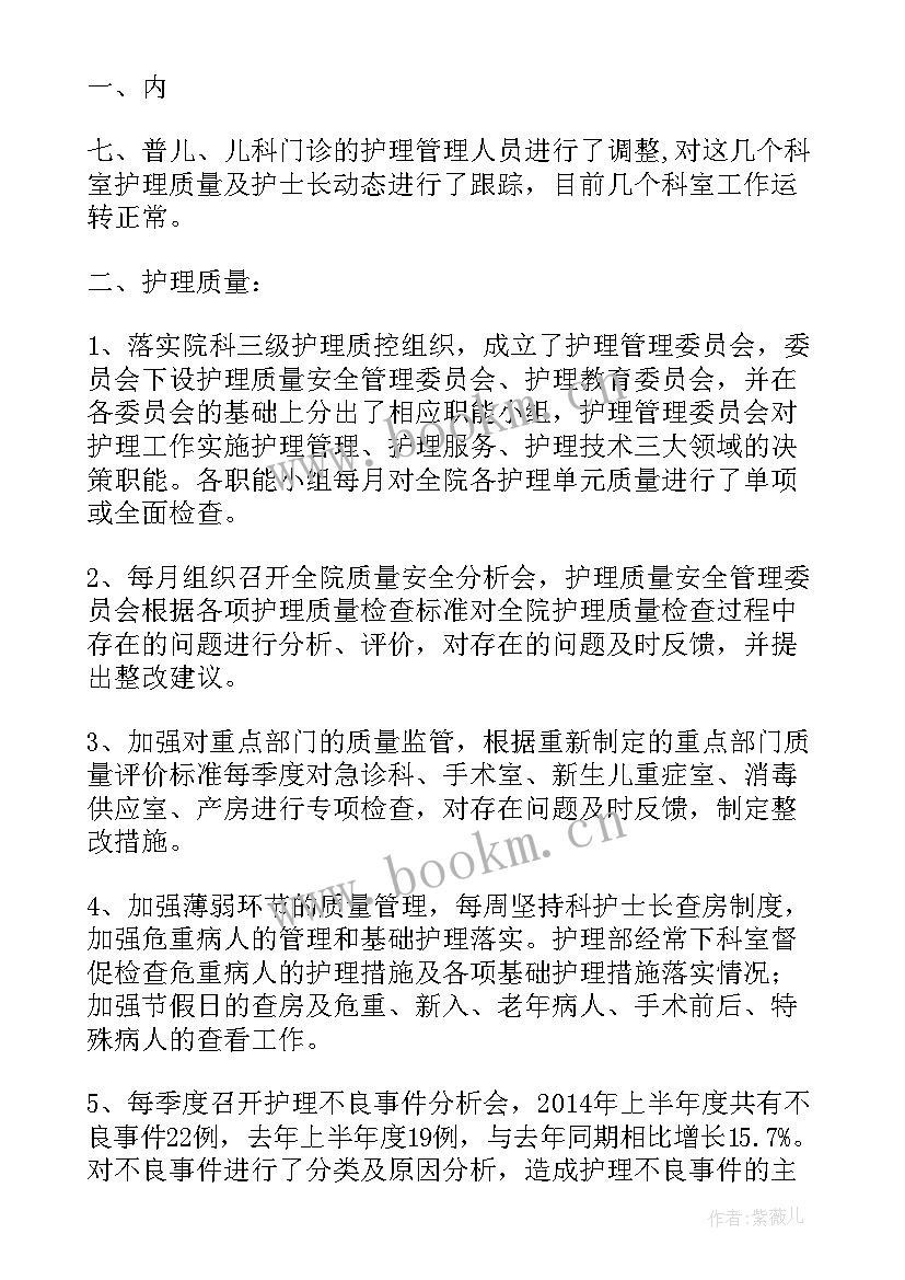 2023年医院护理年度工作总结 护理年度工作总结(实用9篇)