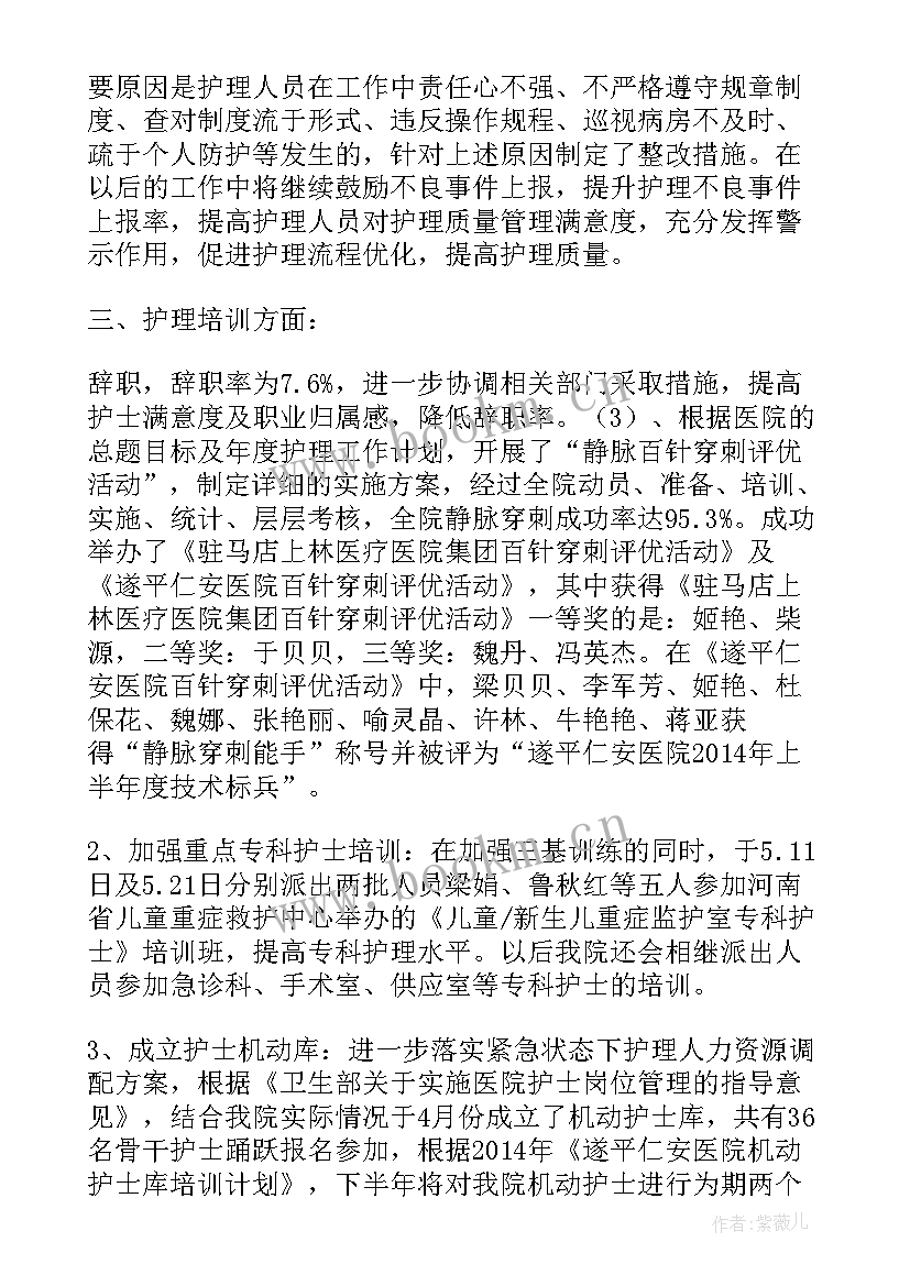 2023年医院护理年度工作总结 护理年度工作总结(实用9篇)