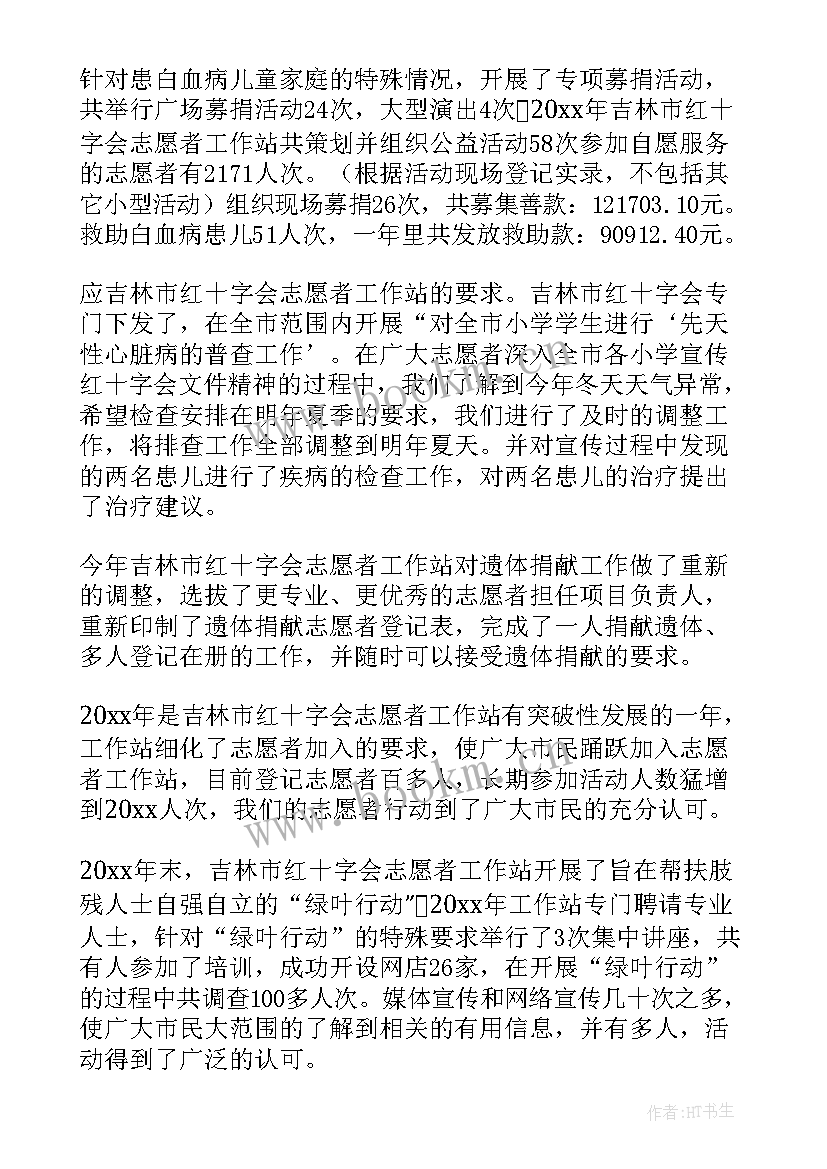 最新红十字培训活动总结 红十字工作总结(模板10篇)