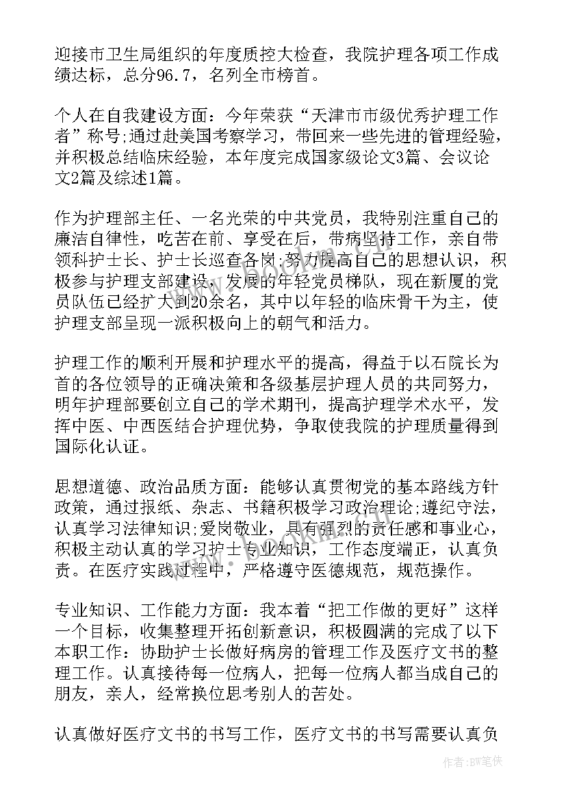 2023年转正护士个人工作总结 护士年度思想工作总结(优质8篇)